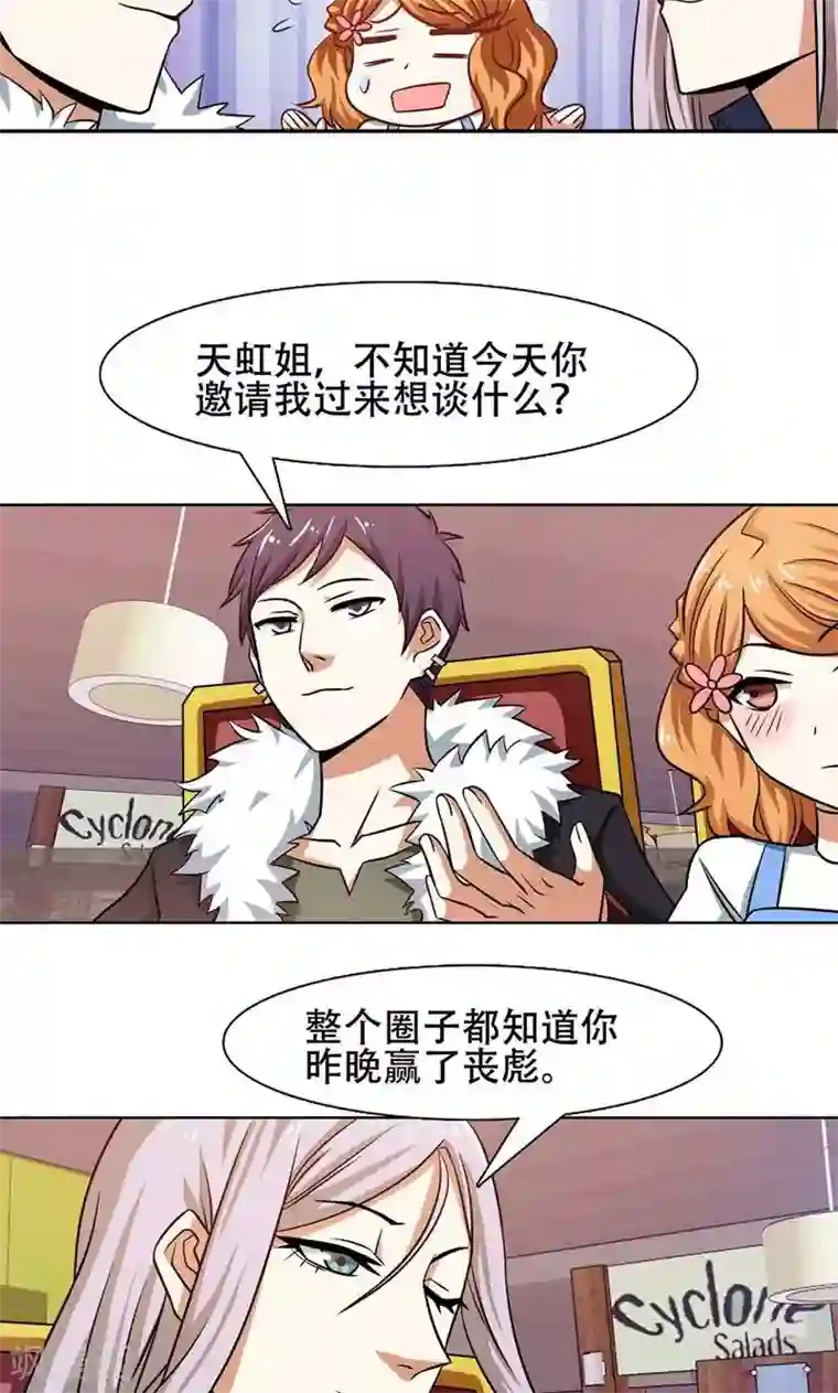 恋爱六分之一第33话