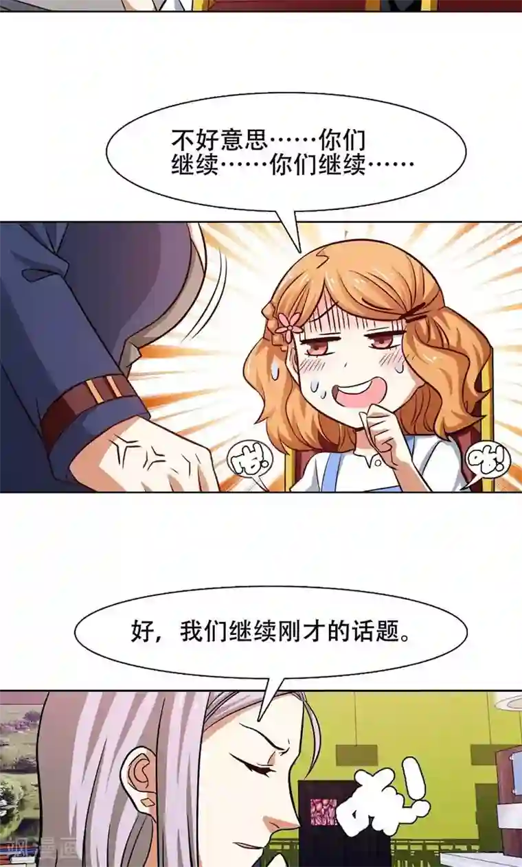 恋爱六分之一第33话
