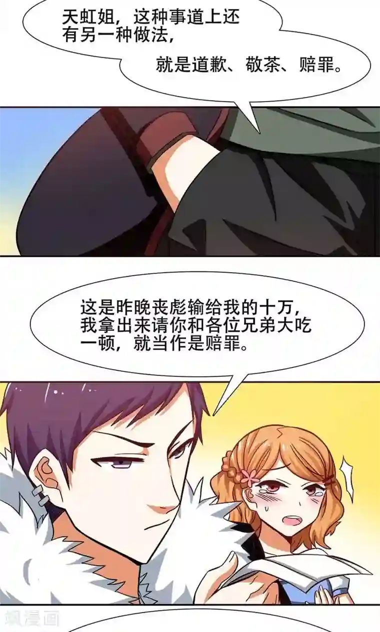 恋爱六分之一第34话