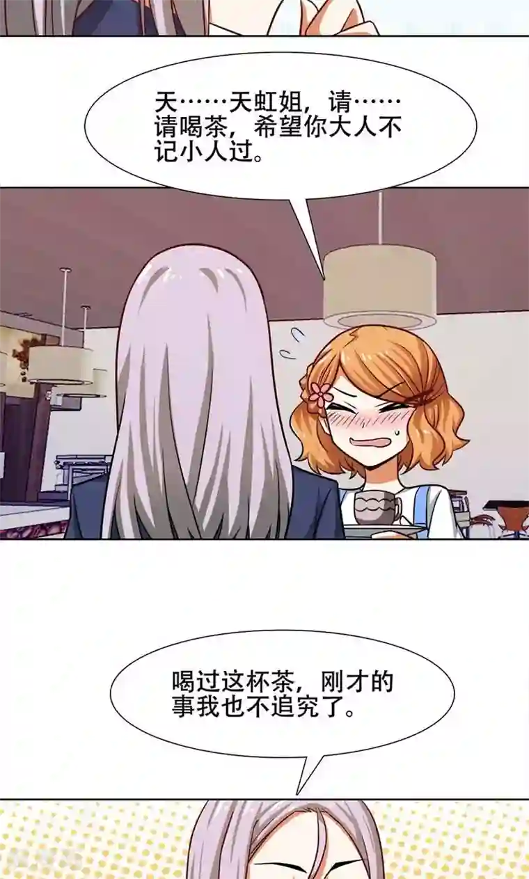 恋爱六分之一第34话