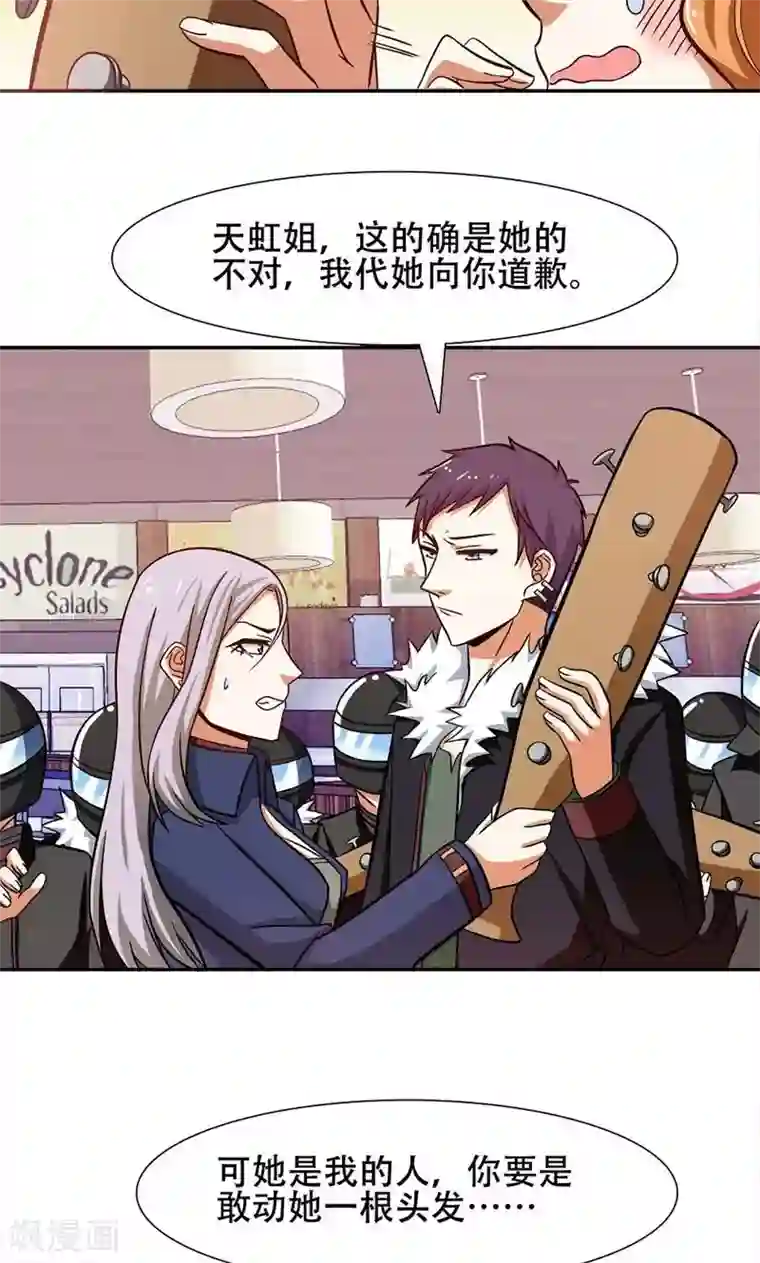 恋爱六分之一第34话