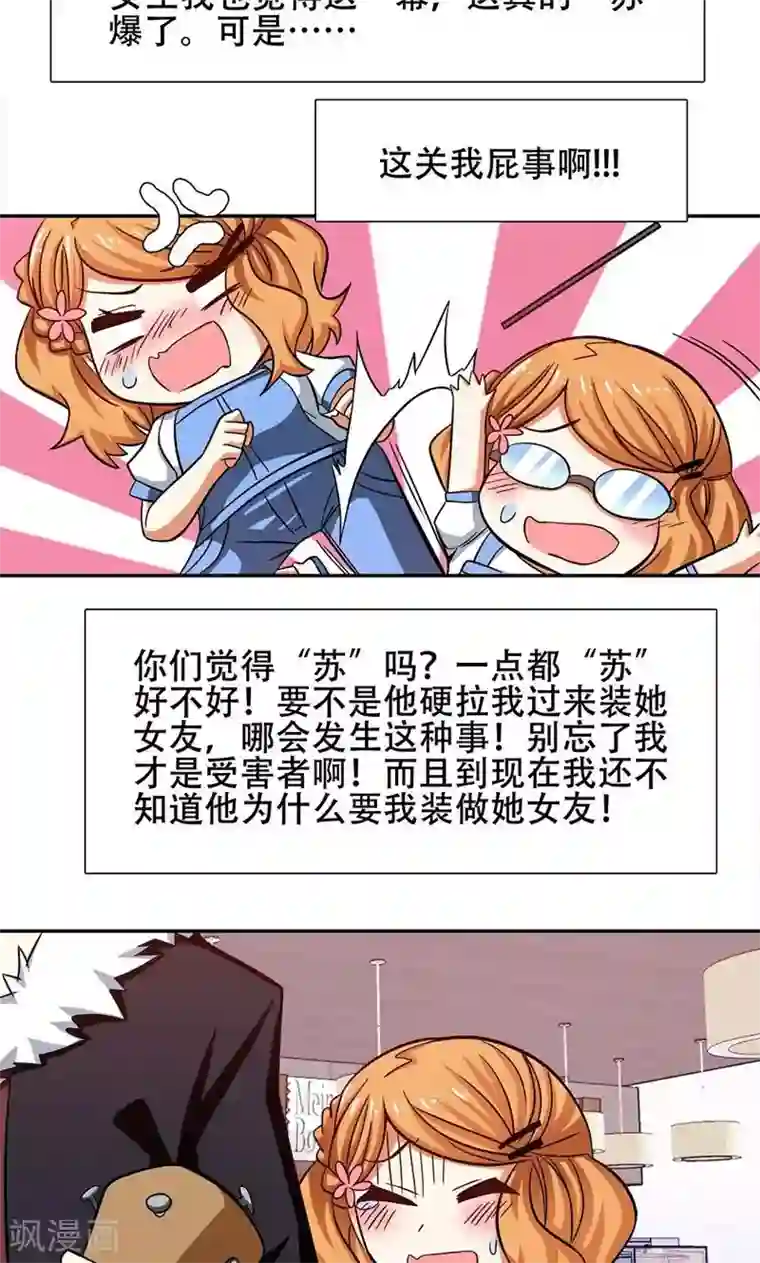 恋爱六分之一第34话