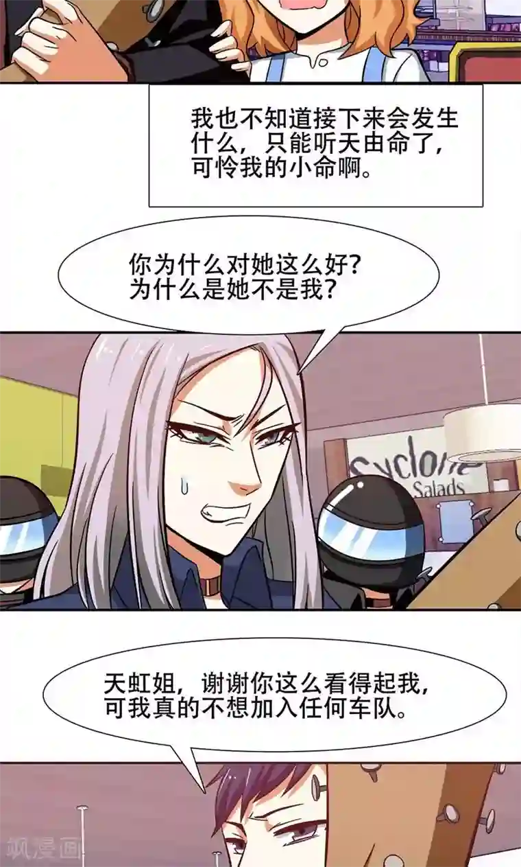 恋爱六分之一第34话