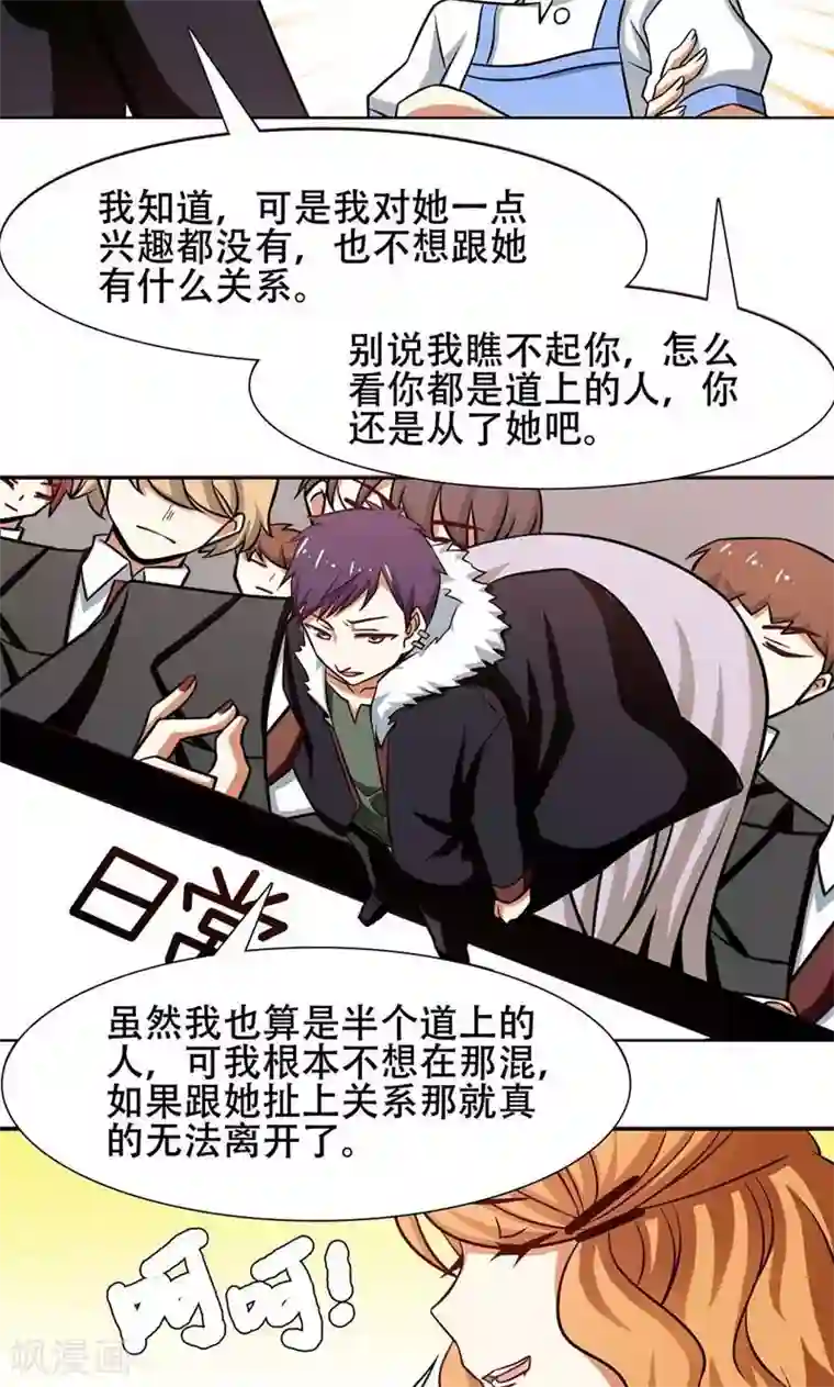 恋爱六分之一第35话