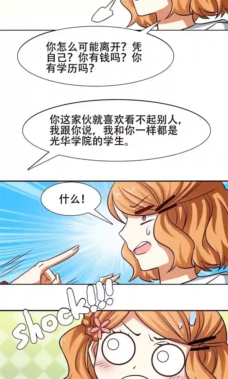 恋爱六分之一第35话