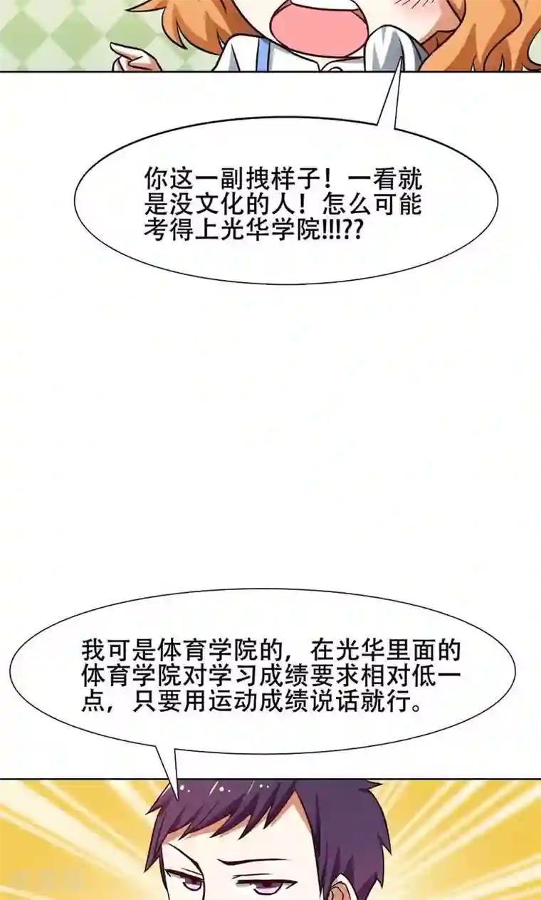 恋爱六分之一第35话