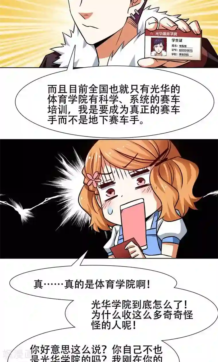 恋爱六分之一第35话