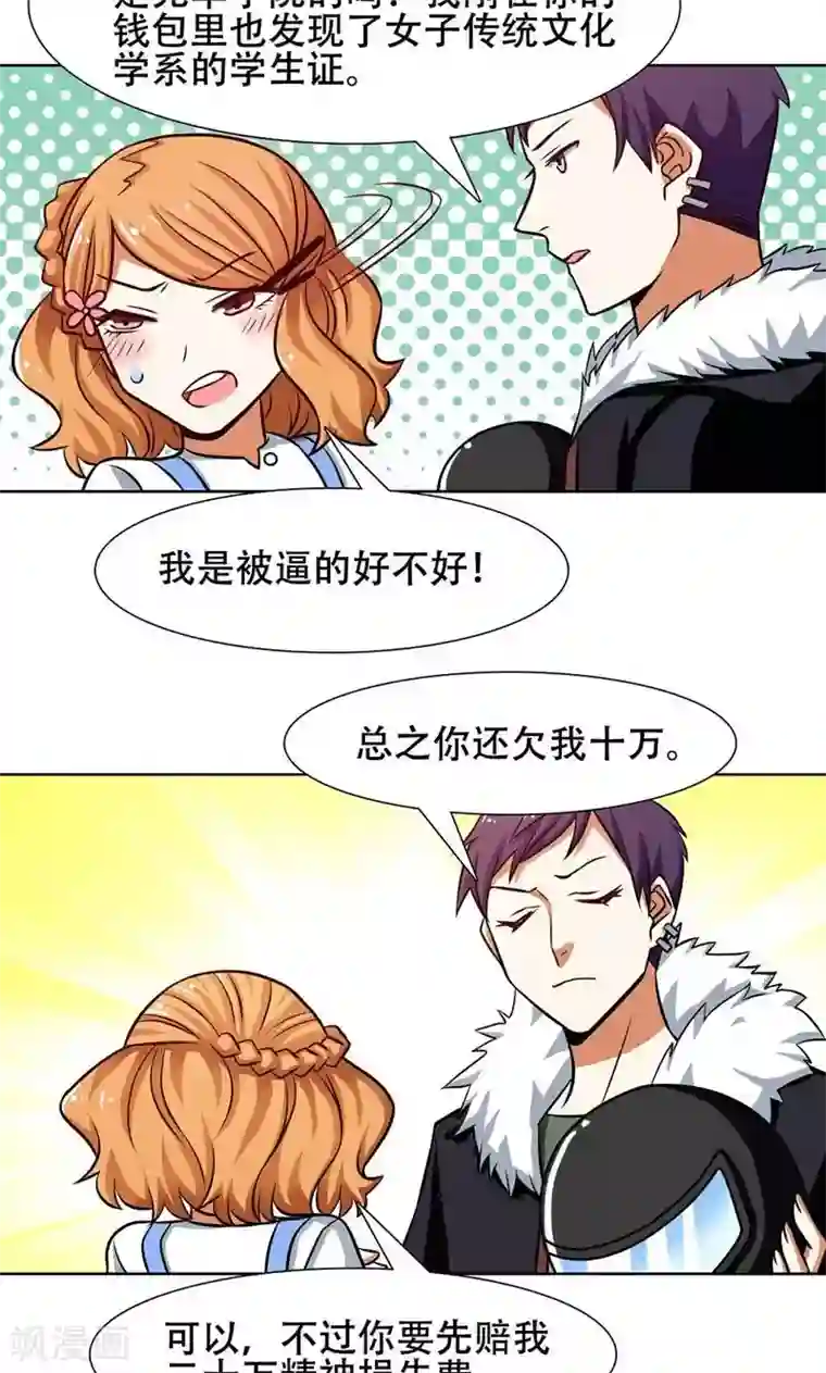 恋爱六分之一第35话