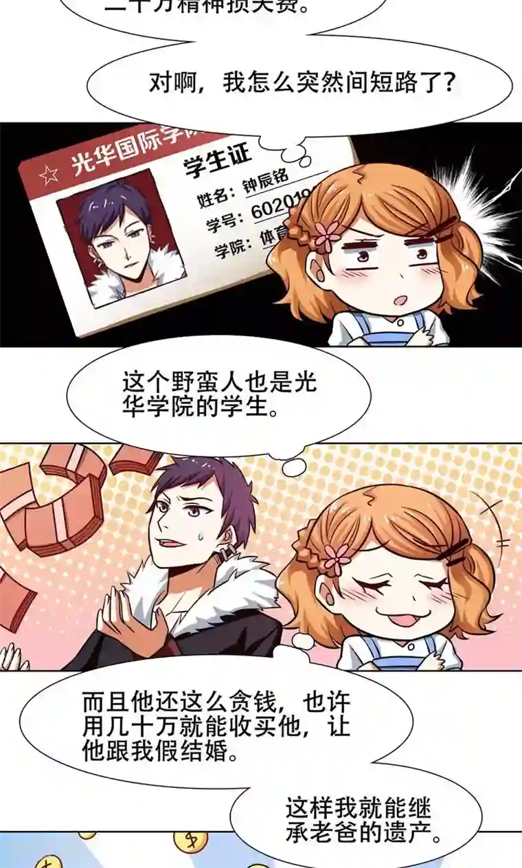 恋爱六分之一第35话