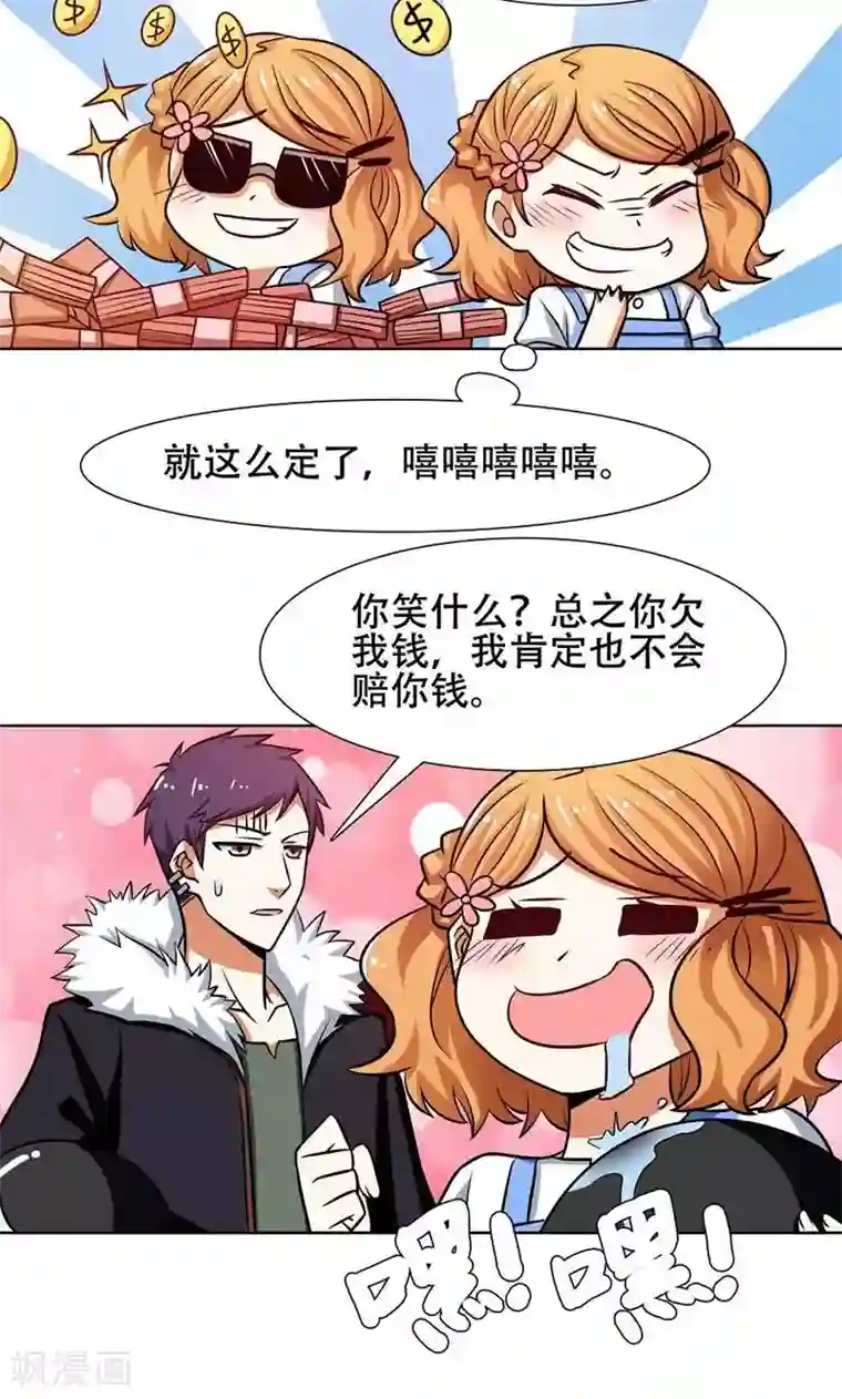 恋爱六分之一第35话