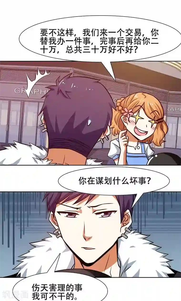 恋爱六分之一第35话