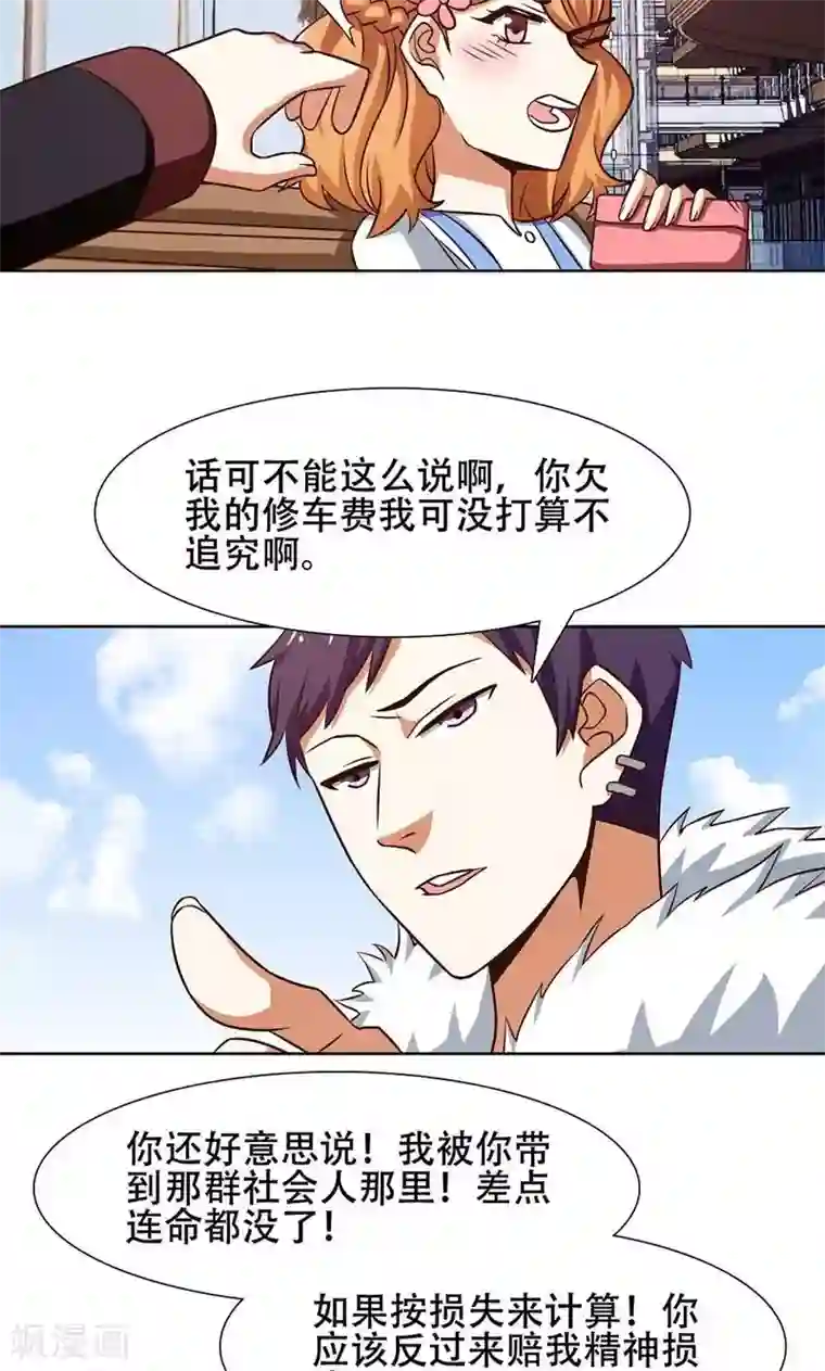 恋爱六分之一第35话