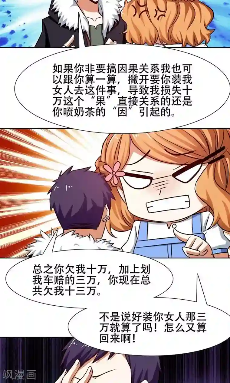 恋爱六分之一第35话