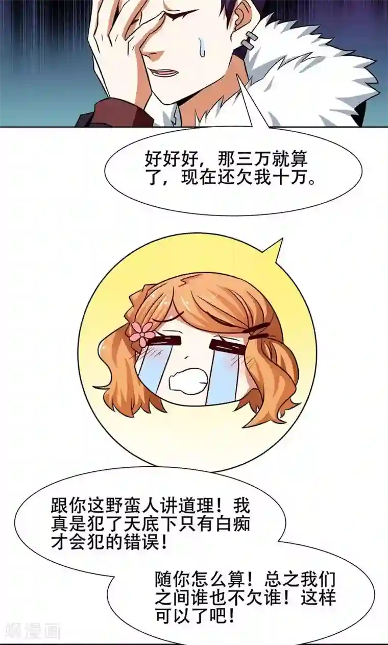 恋爱六分之一第35话