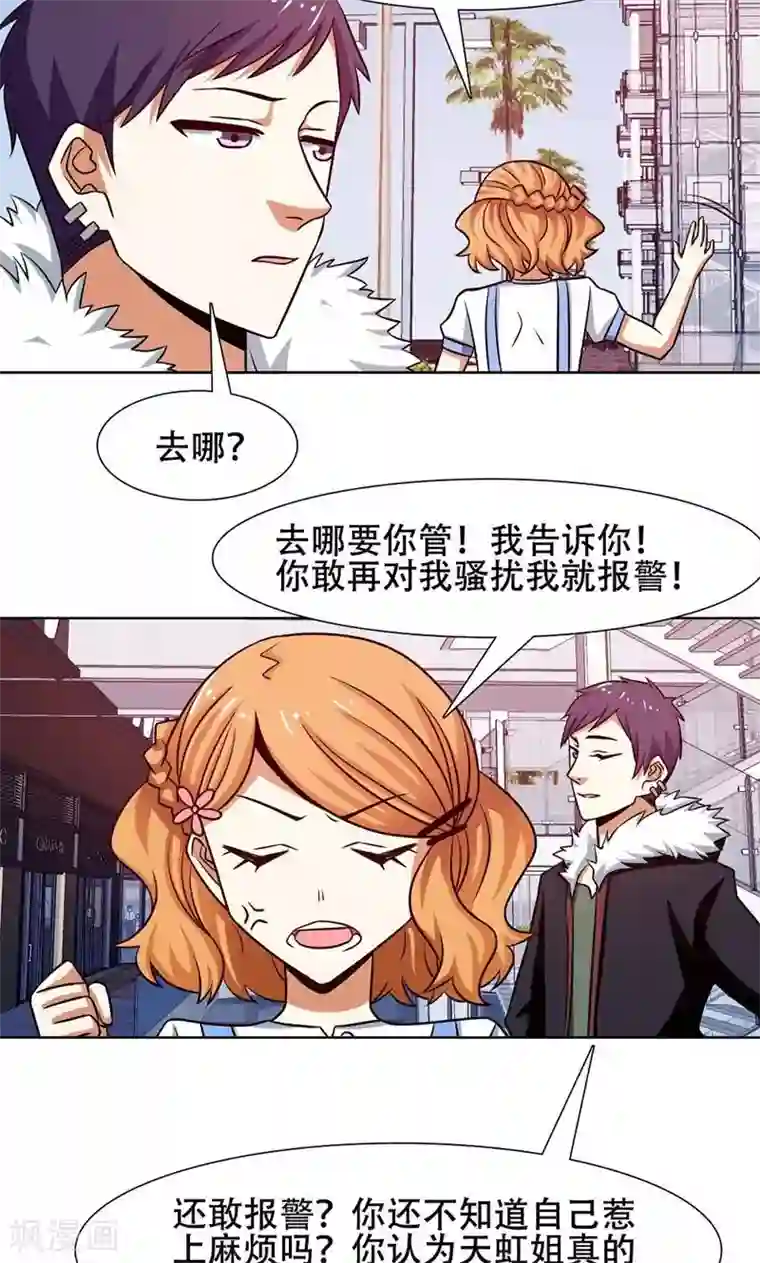 恋爱六分之一第35话