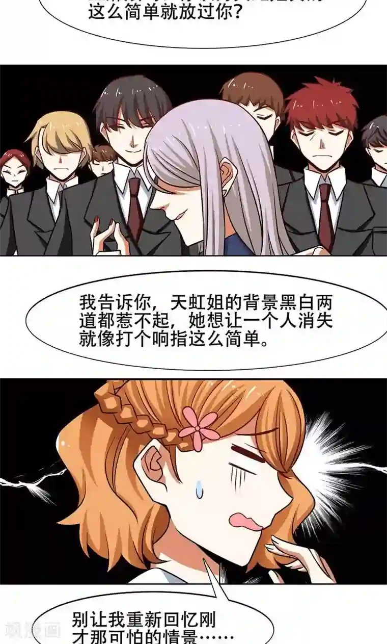 恋爱六分之一第35话