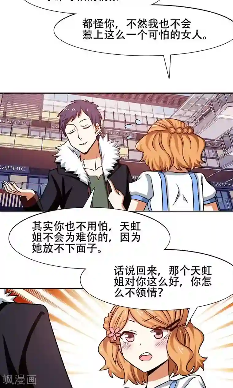 恋爱六分之一第35话