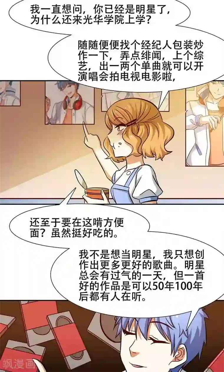 恋爱六分之一第36话