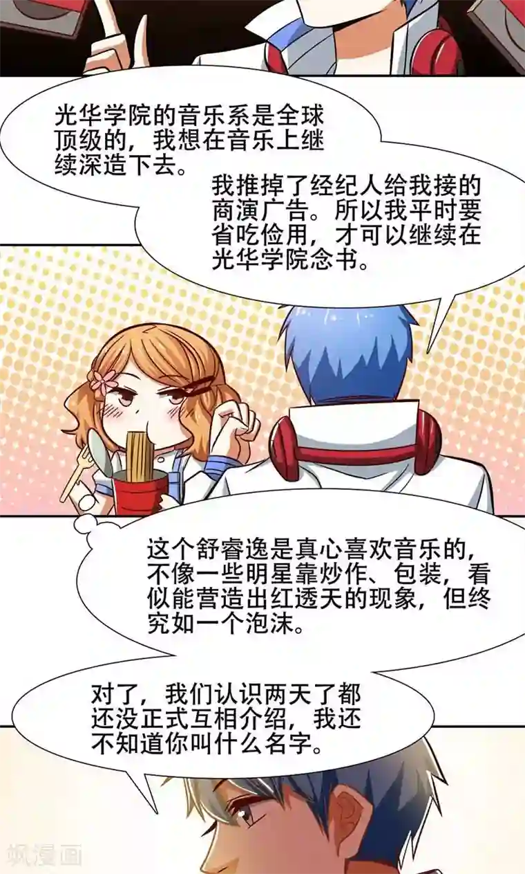 恋爱六分之一第36话