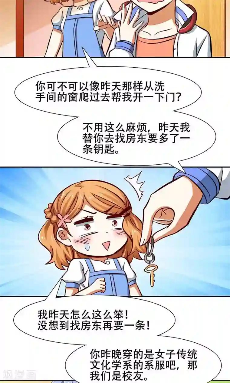 恋爱六分之一第36话