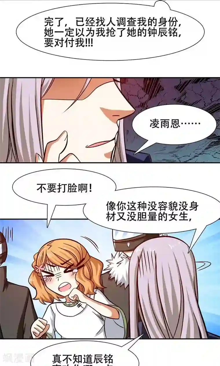 恋爱六分之一第37话