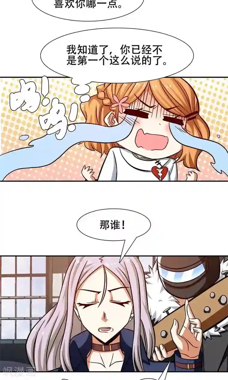 恋爱六分之一第37话