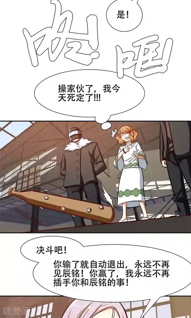 恋爱六分之一第37话