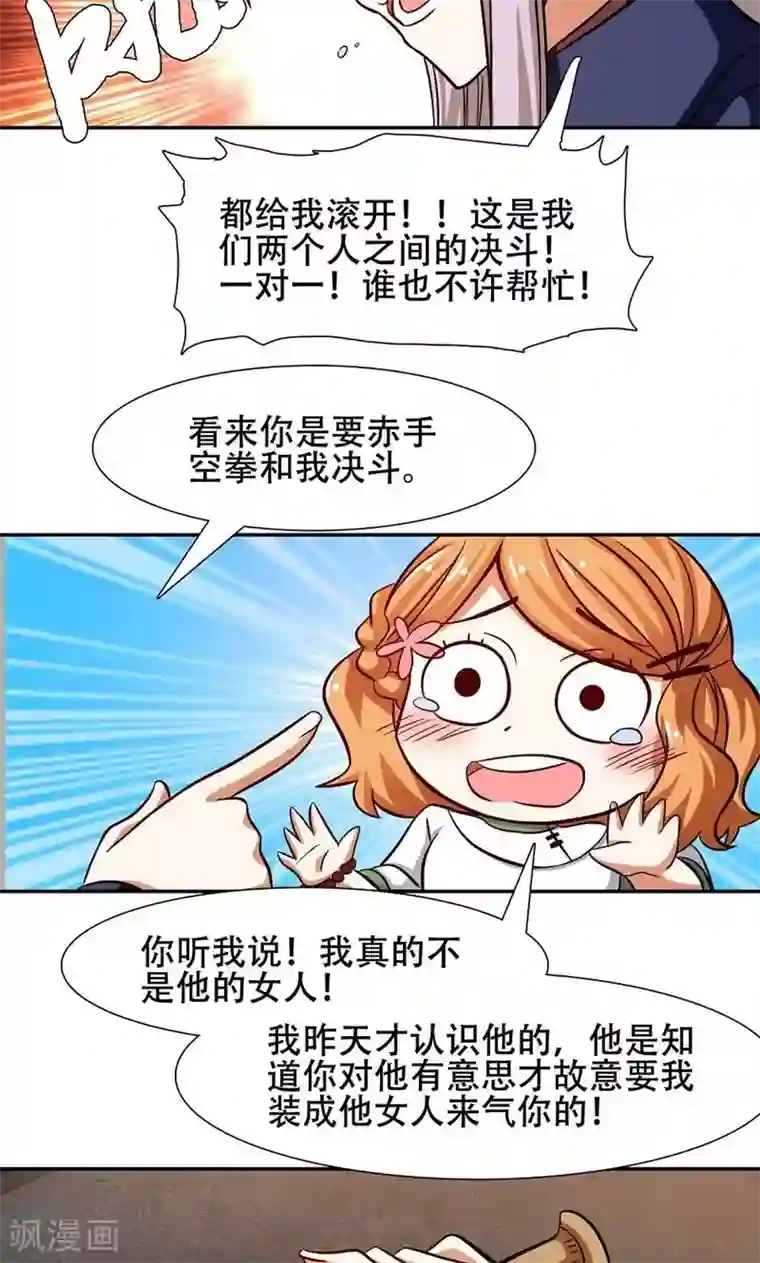 恋爱六分之一第37话
