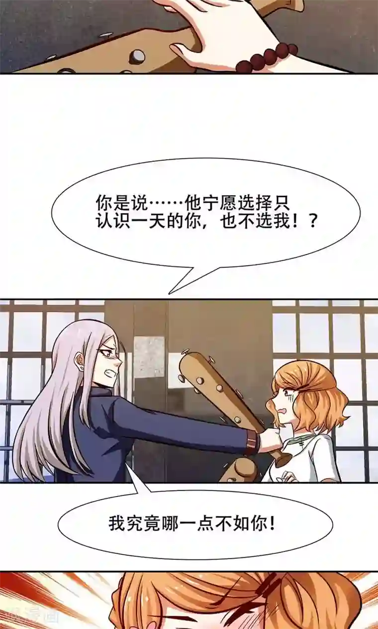 恋爱六分之一第37话