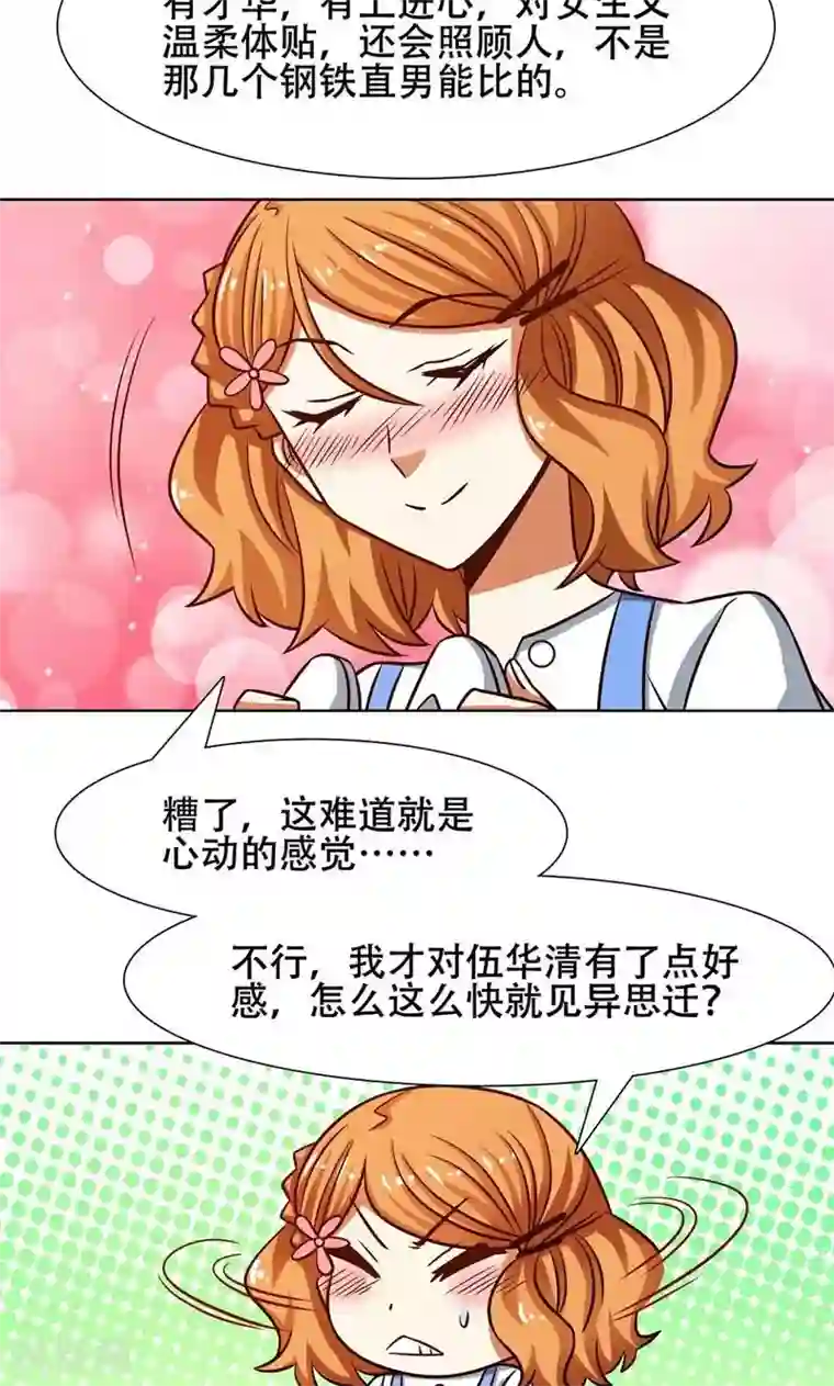恋爱六分之一第37话