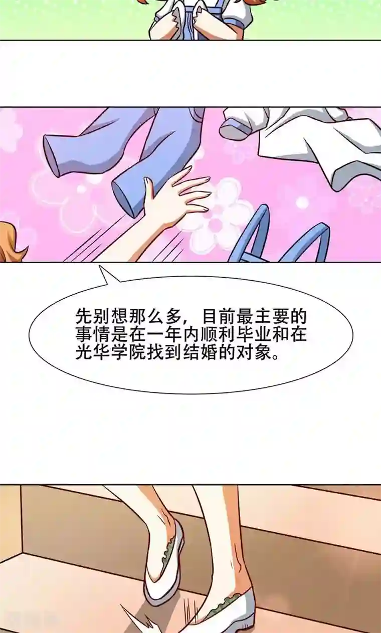 恋爱六分之一第37话