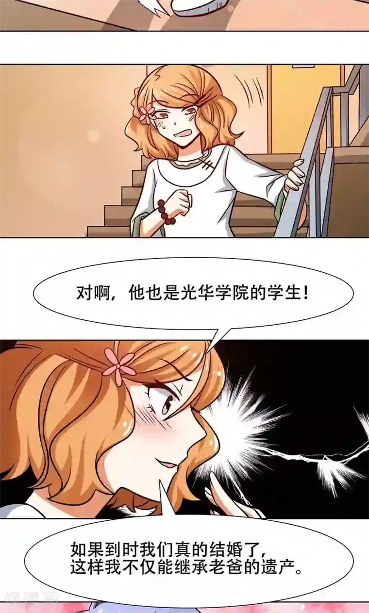 恋爱六分之一第37话