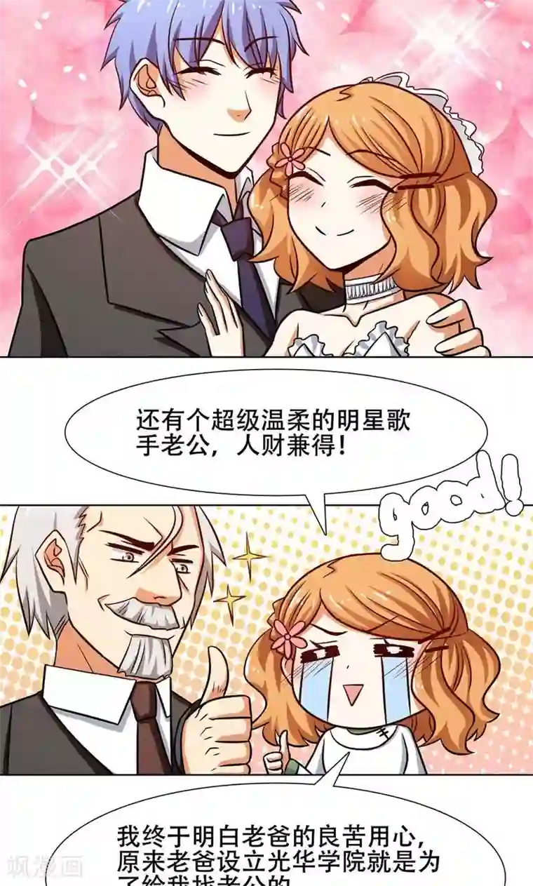 恋爱六分之一第37话