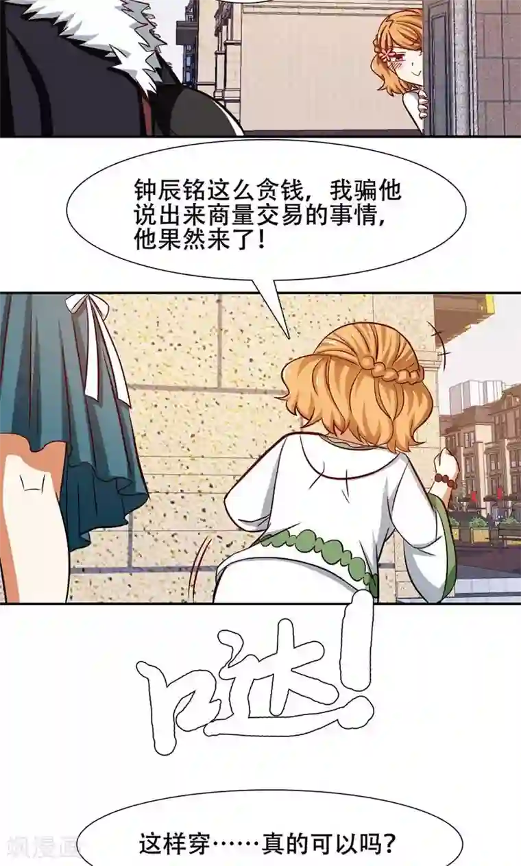 恋爱六分之一第38话