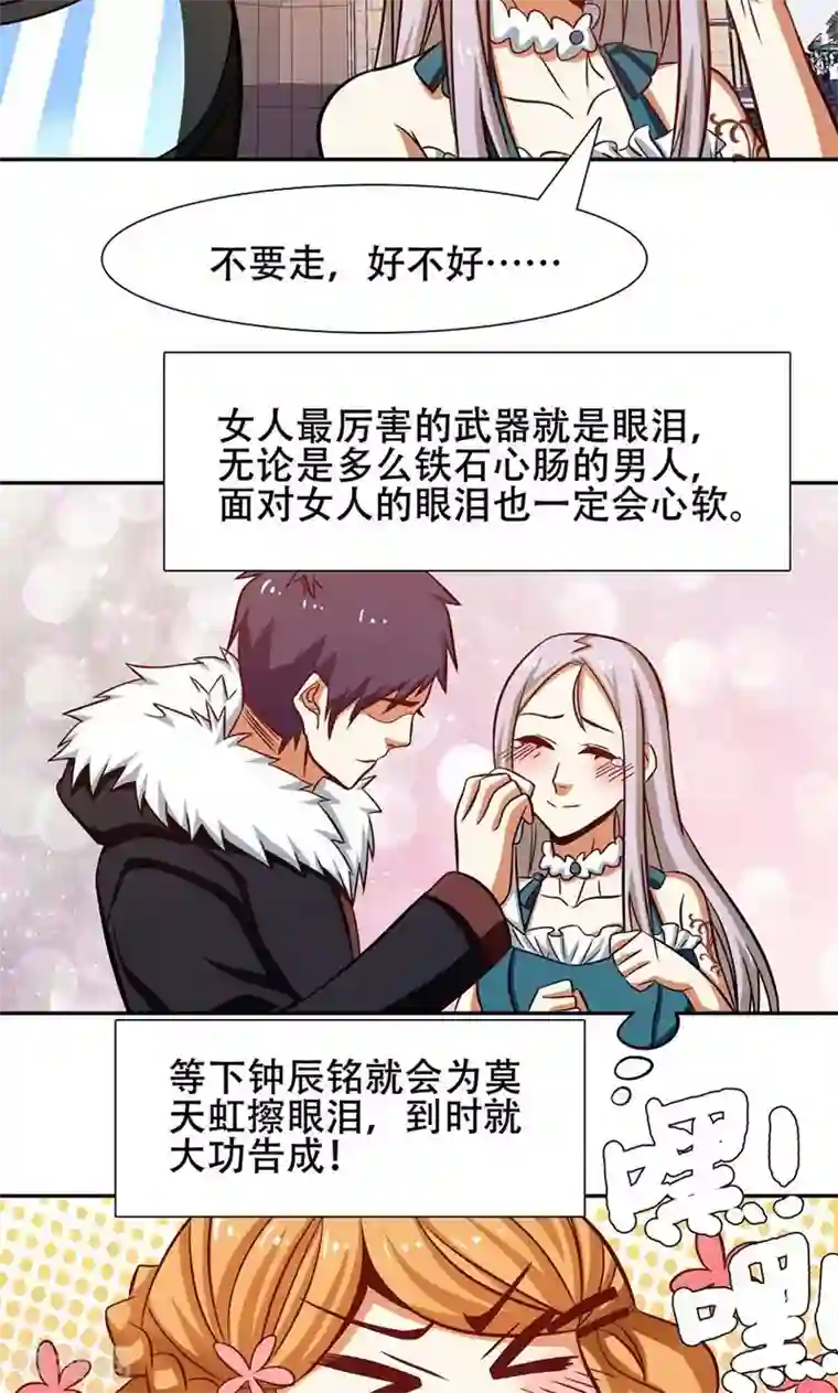 恋爱六分之一第38话