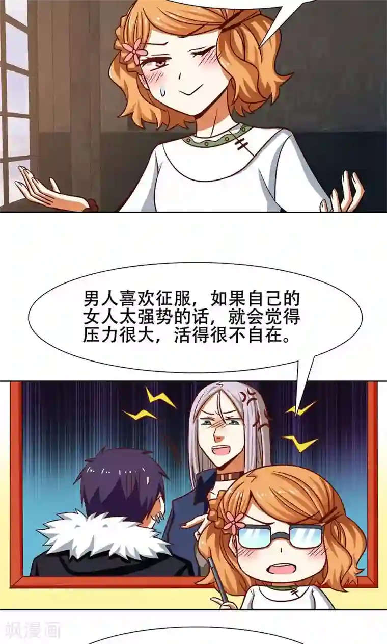 恋爱六分之一第38话