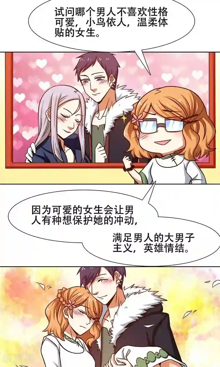 恋爱六分之一第38话