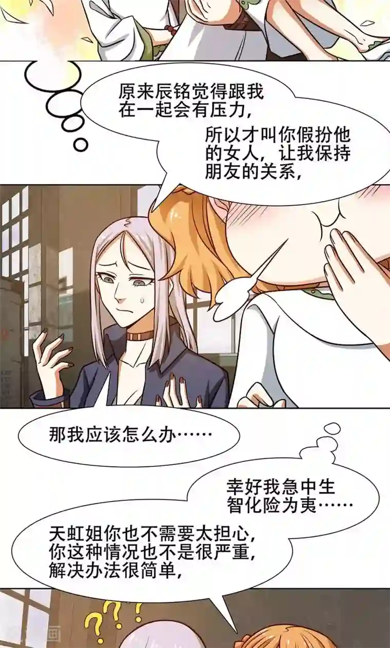 恋爱六分之一第38话