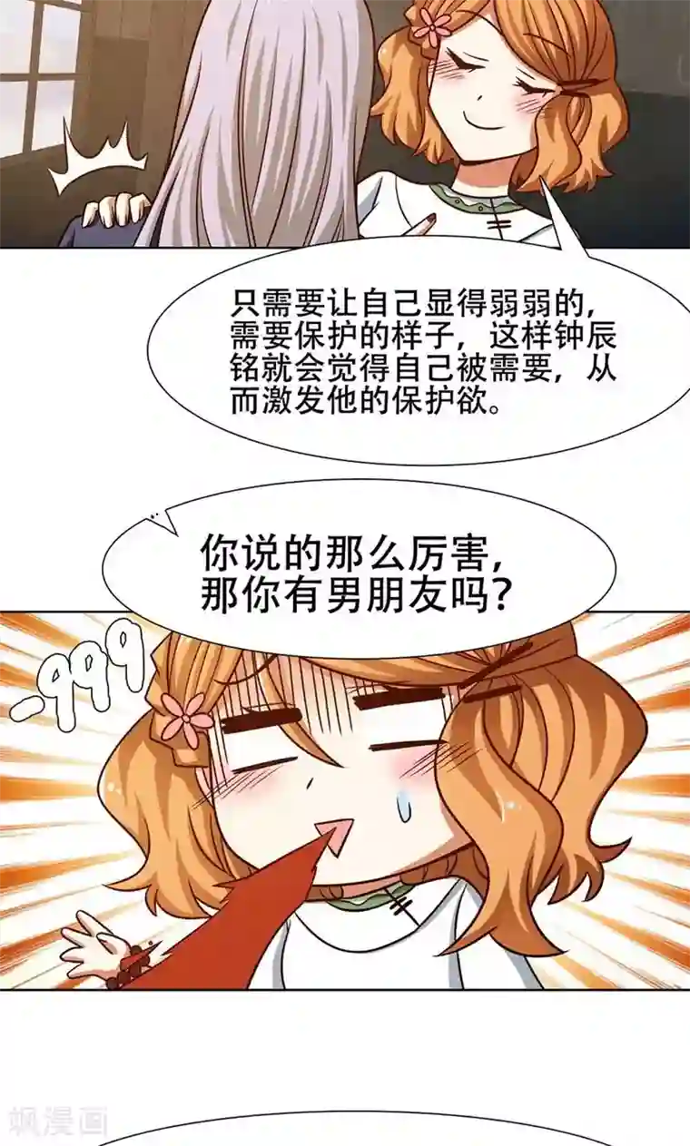 恋爱六分之一第38话