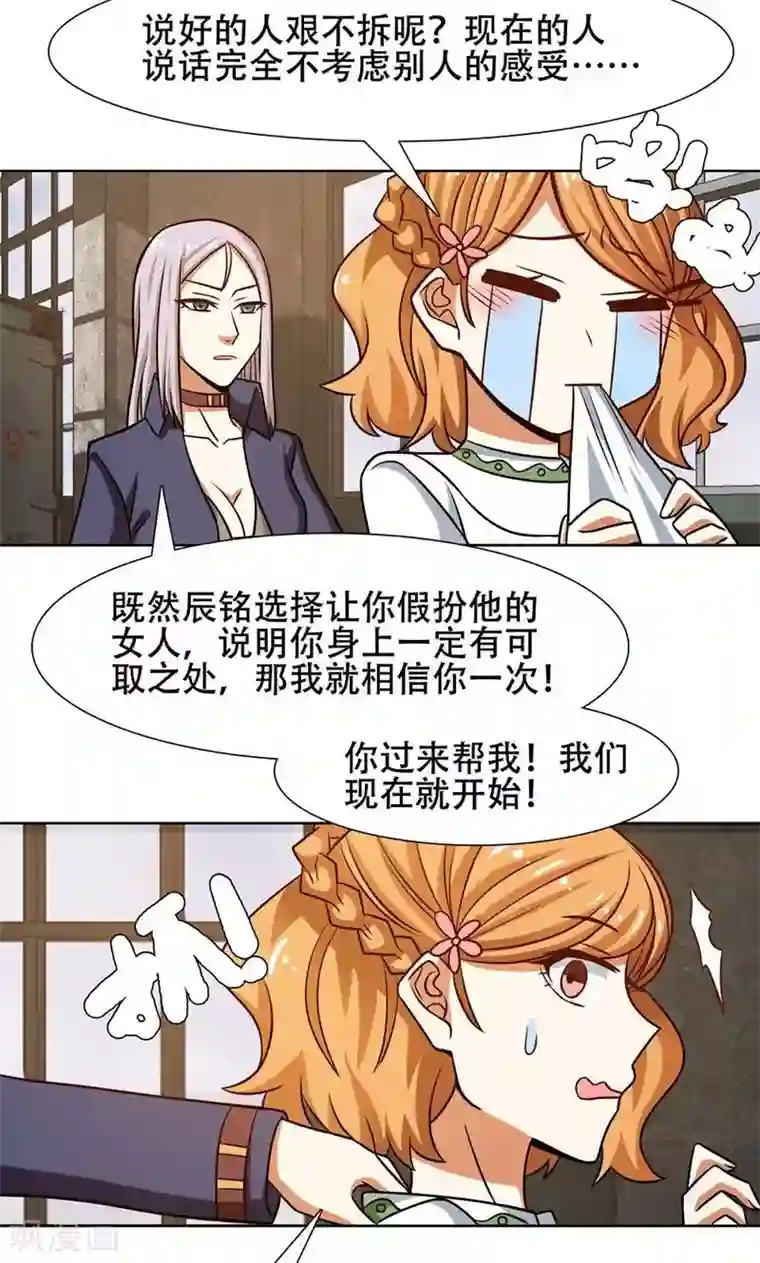 恋爱六分之一第38话