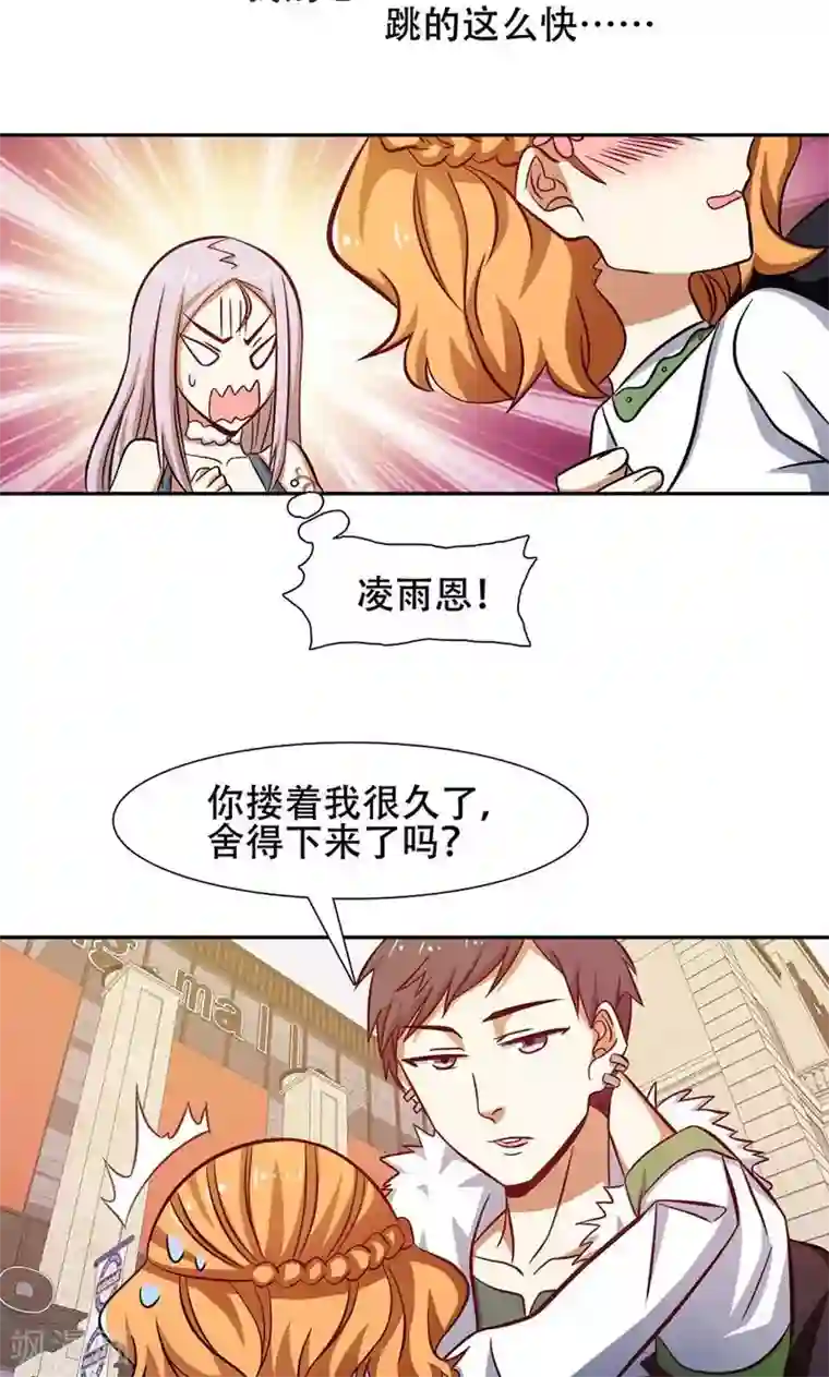 恋爱六分之一第39话