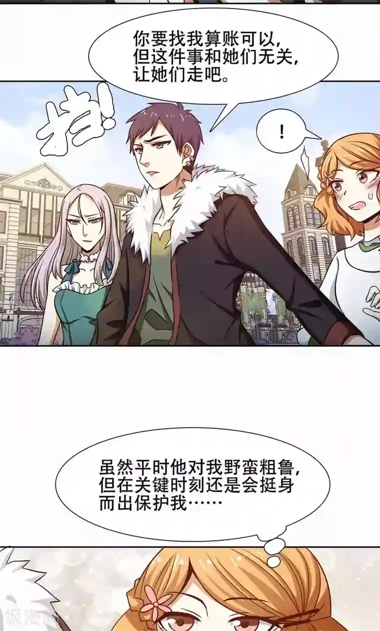 恋爱六分之一第39话