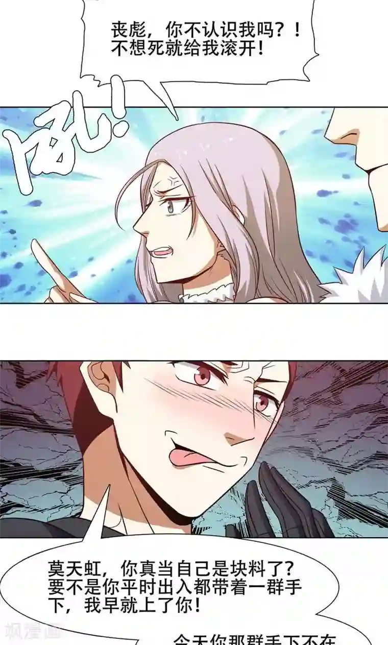 恋爱六分之一第39话