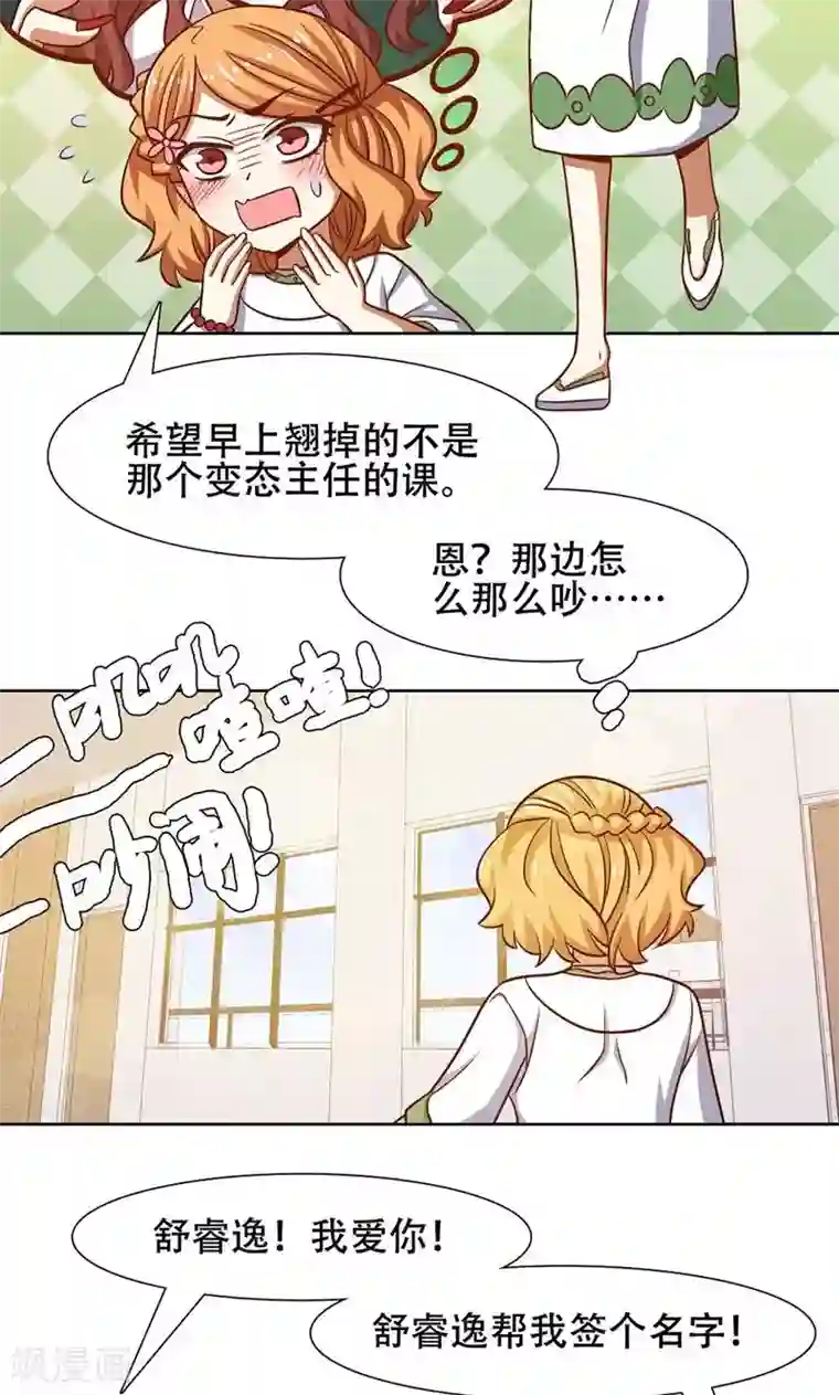 恋爱六分之一第40话