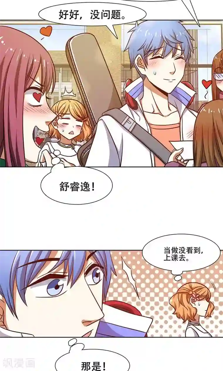 恋爱六分之一第40话