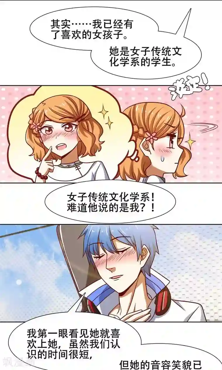 恋爱六分之一第40话