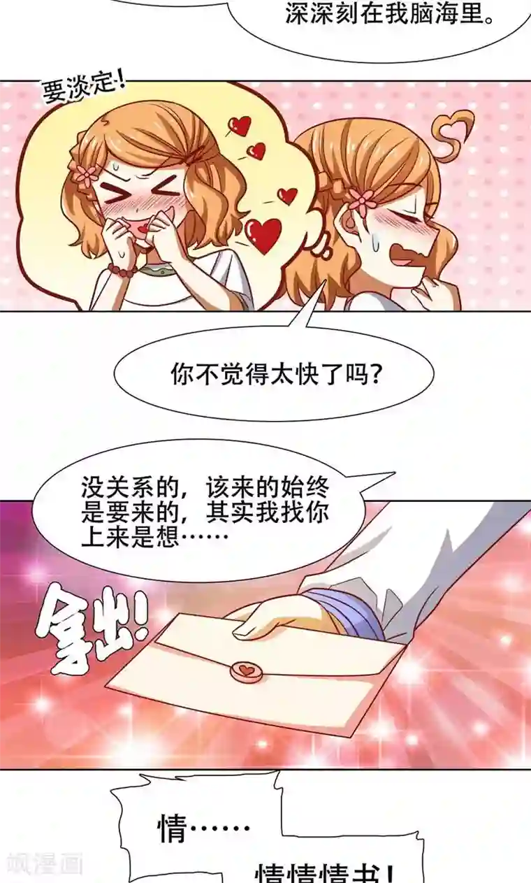 恋爱六分之一第40话