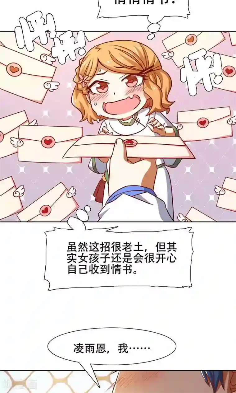 恋爱六分之一第40话