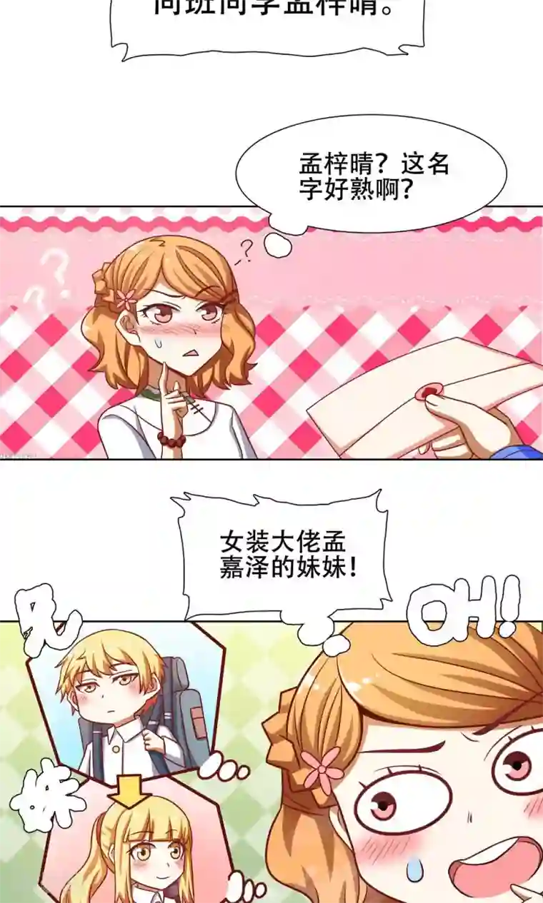 恋爱六分之一第41话