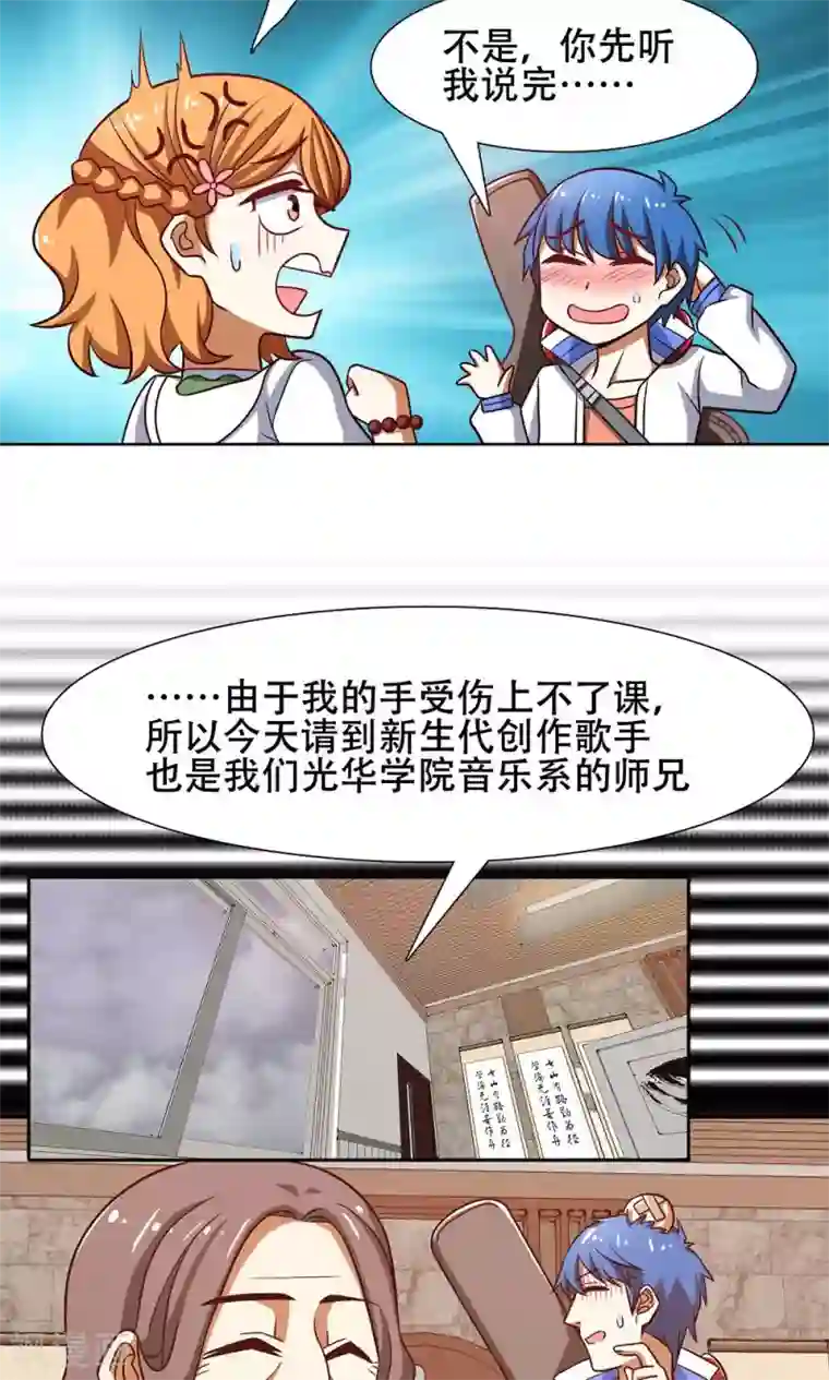 恋爱六分之一第41话